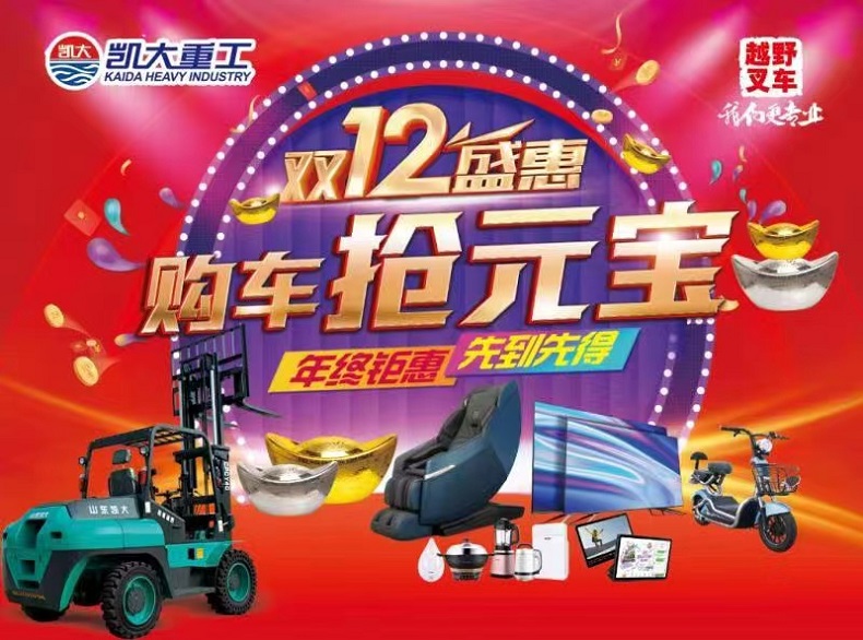 2022 Double Twelfth Promotion of Kaystar All-terrain Forklift