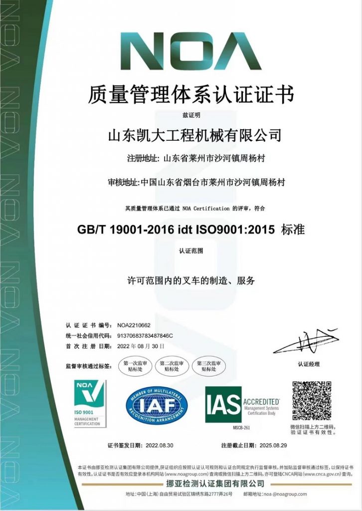 China Kaystar forklift factory ISO9001 certification