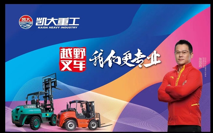 World Weightlifting Champion Zhang Guozheng Becomes Brand Ambassador for Kaystar（KAIDA） Four-Wheel Forklift