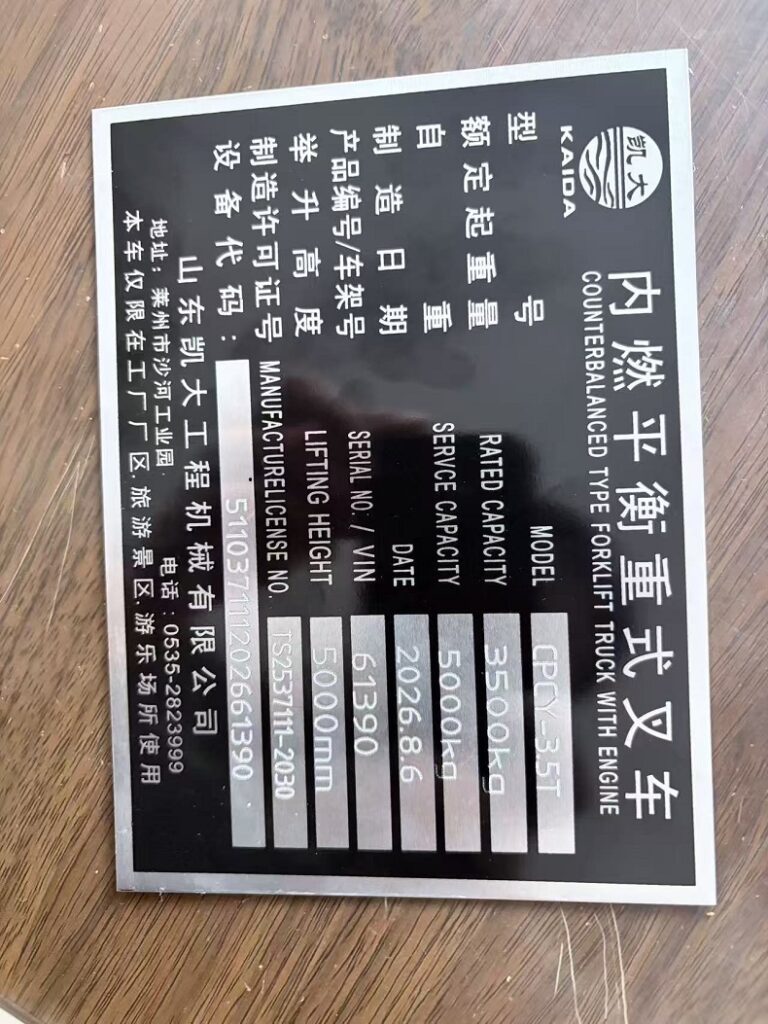 4WD rough terrain forklift product nameplate
