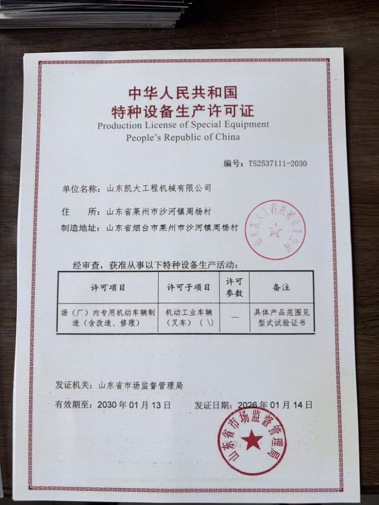 Chinese rough terrain forklift special equipment production license