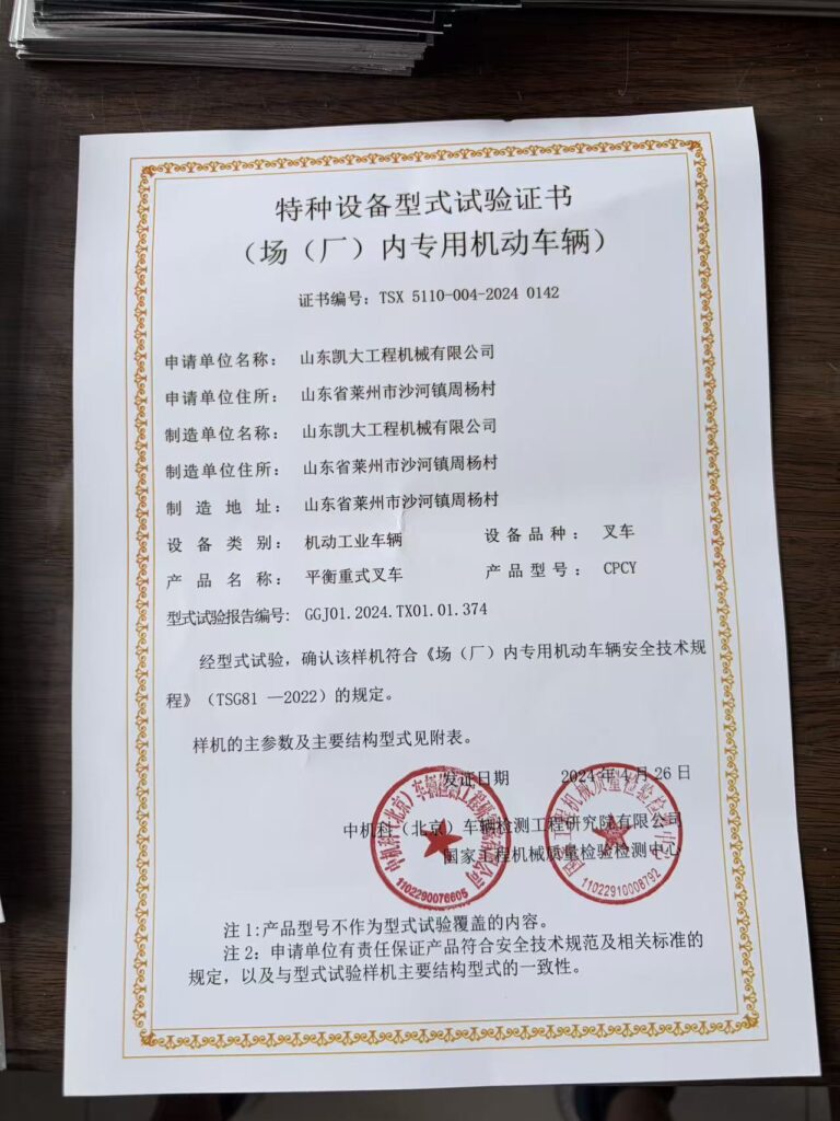 Rough terrain forklift type test certificate in China